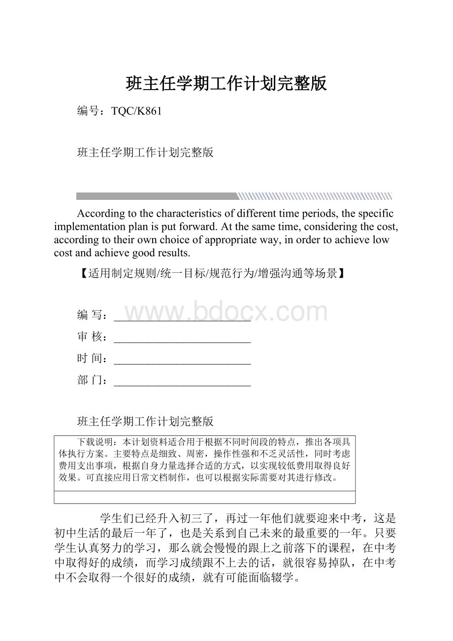 班主任学期工作计划完整版.docx