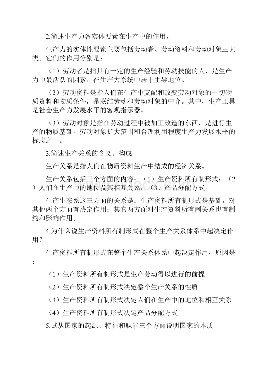 人类社会三大基本结构相互间的关系与人类社会的基本结构与文明进步汇编.docx_第3页