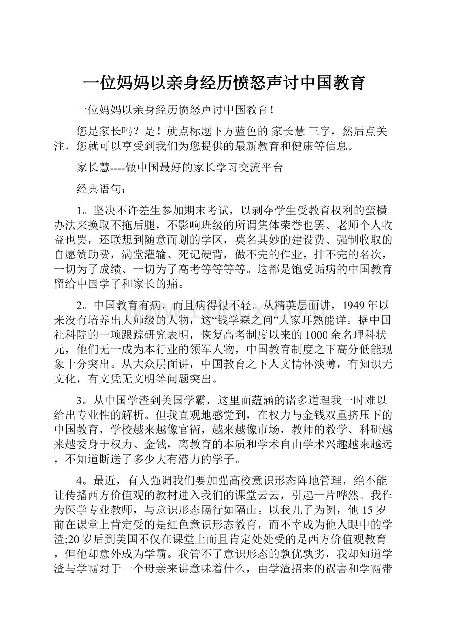 一位妈妈以亲身经历愤怒声讨中国教育.docx