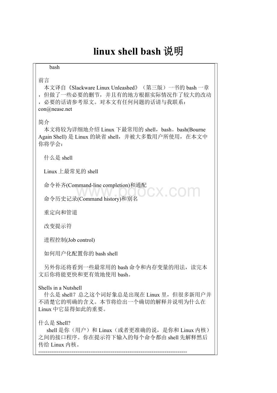 linux shellbash说明.docx