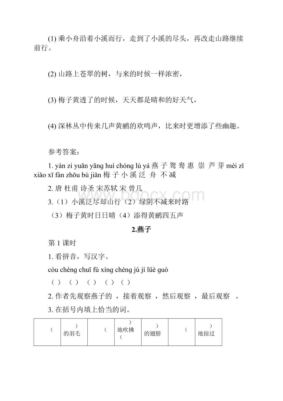 新部编版三年级语文下册课时作业课课练有答案.docx_第3页