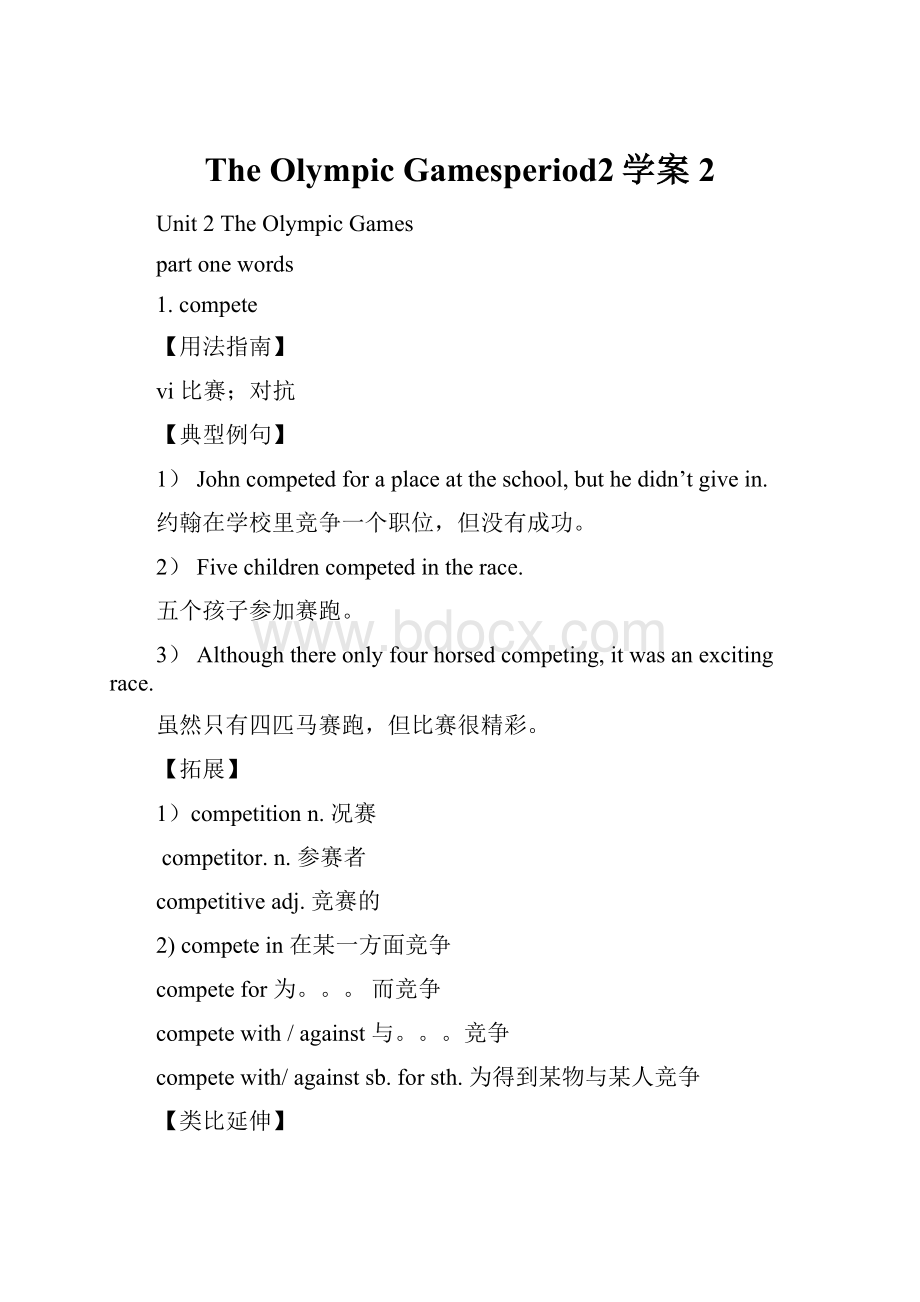 The Olympic Gamesperiod2学案2.docx