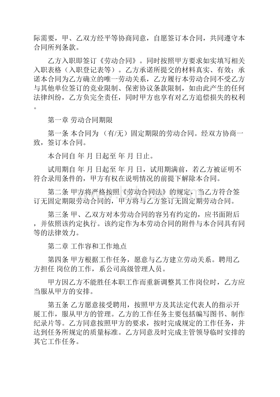 劳动合同详细版内含保密协议.docx_第2页