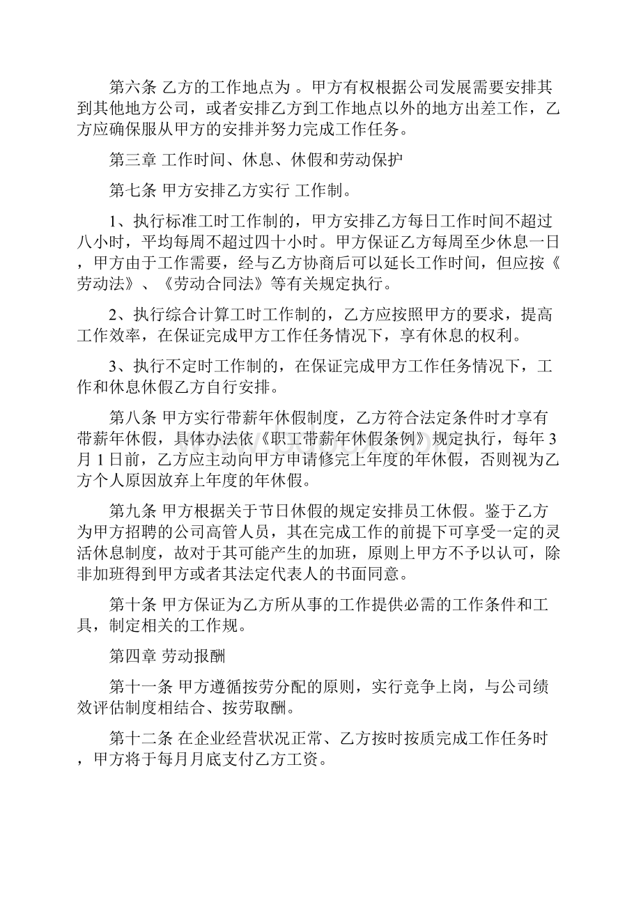 劳动合同详细版内含保密协议.docx_第3页