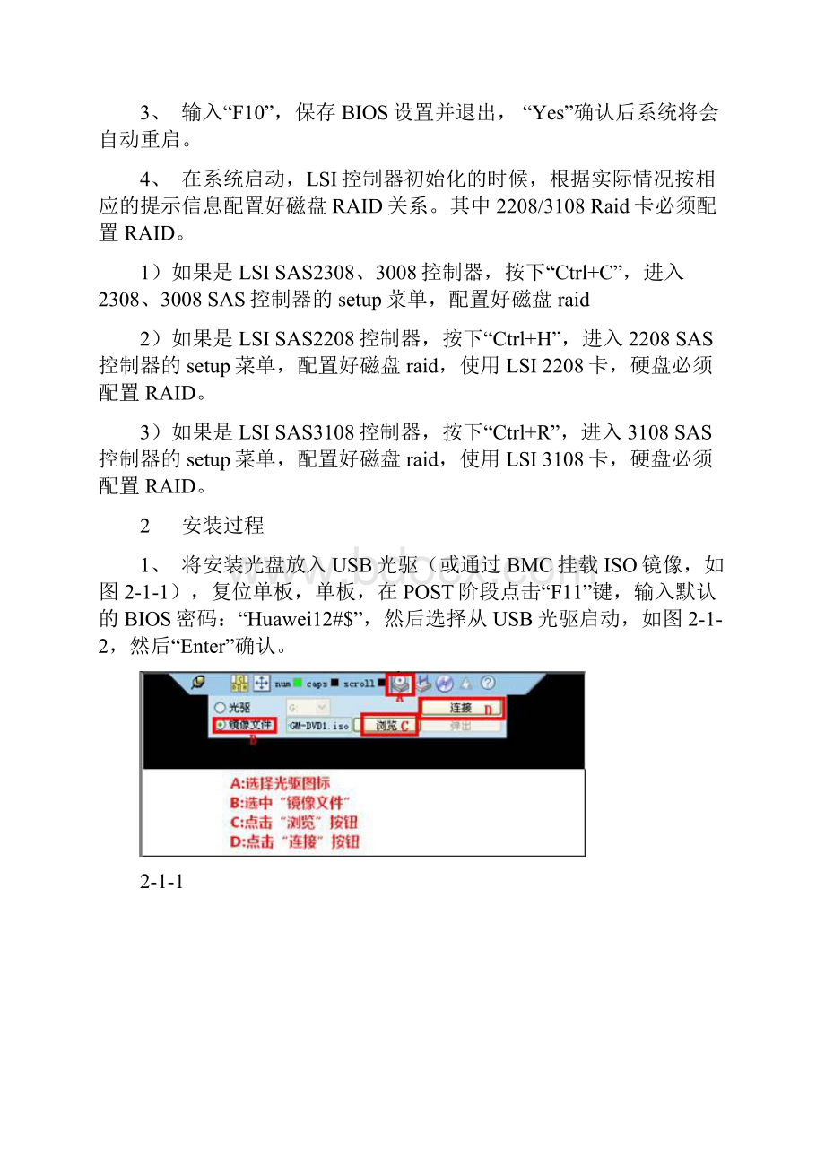 Ubuntu Server 1404 安装手册.docx_第3页