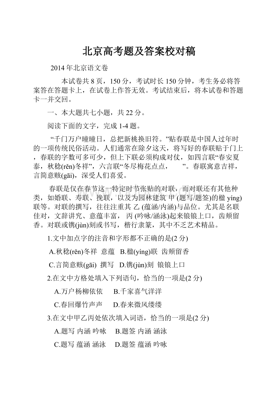 北京高考题及答案校对稿.docx