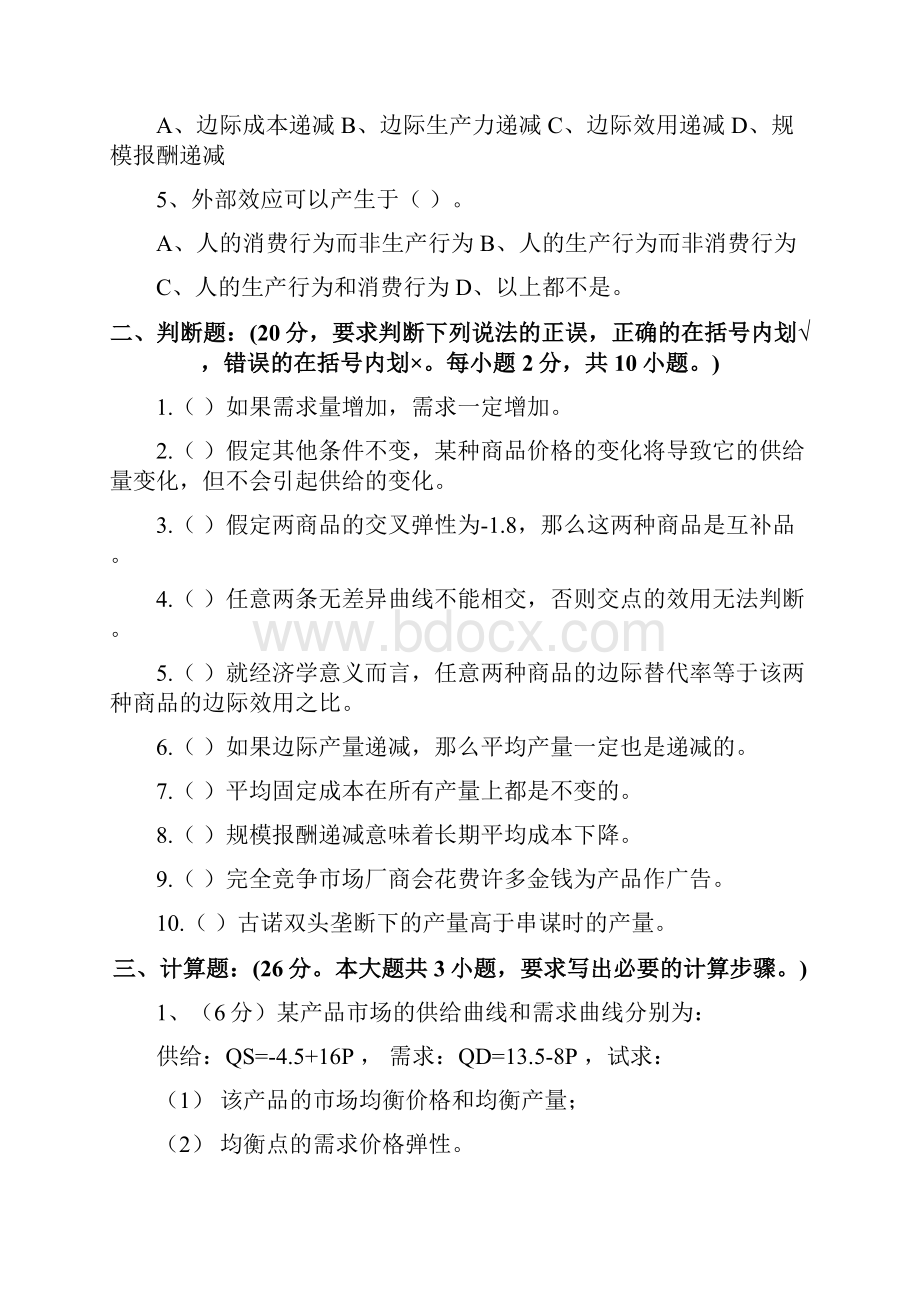 大学微观经济学试题及答案.docx_第3页