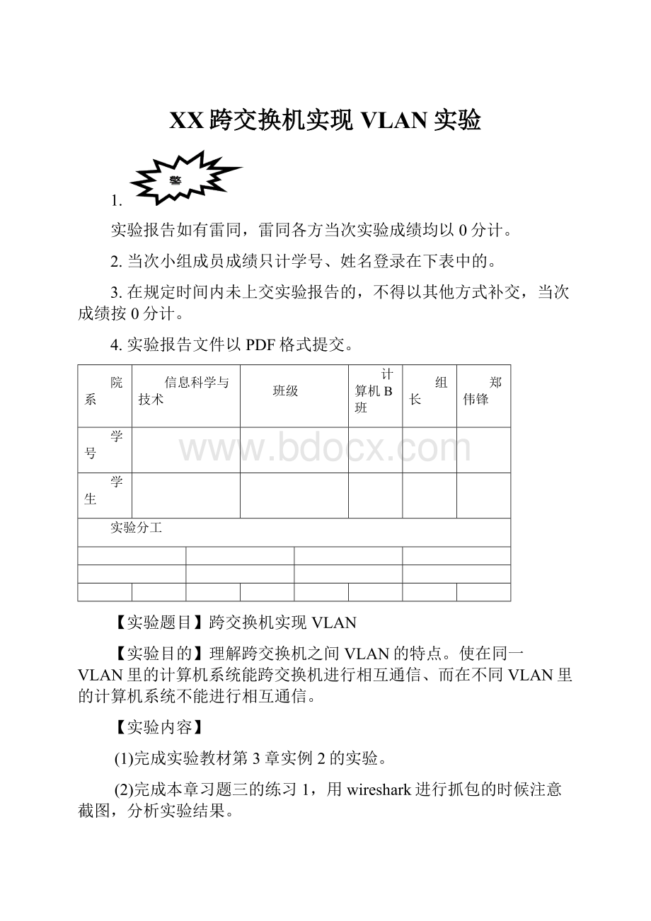 XX跨交换机实现VLAN实验.docx