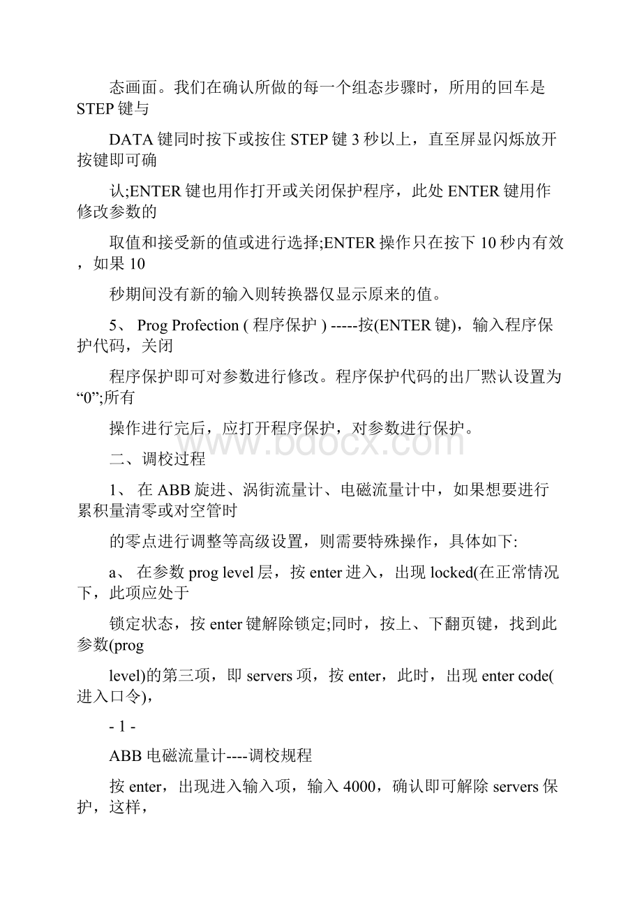 ABB电磁流量计调校规程.docx_第2页