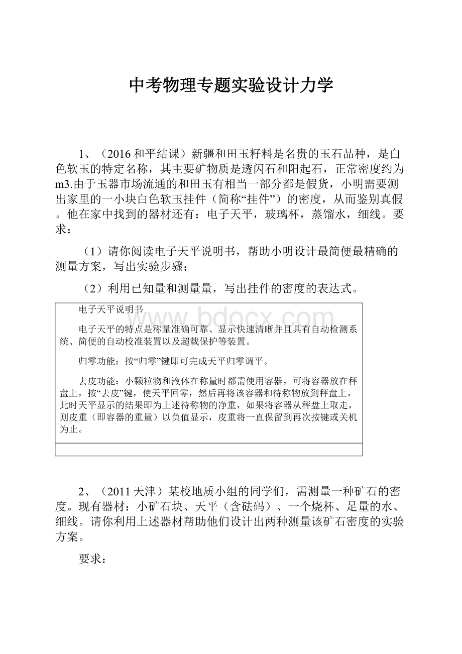 中考物理专题实验设计力学.docx_第1页