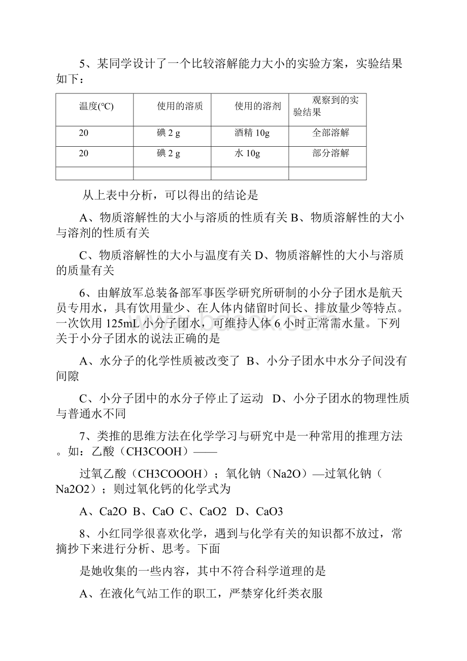 江苏省启东市长江中学中考化学模拟试题及答案.docx_第3页