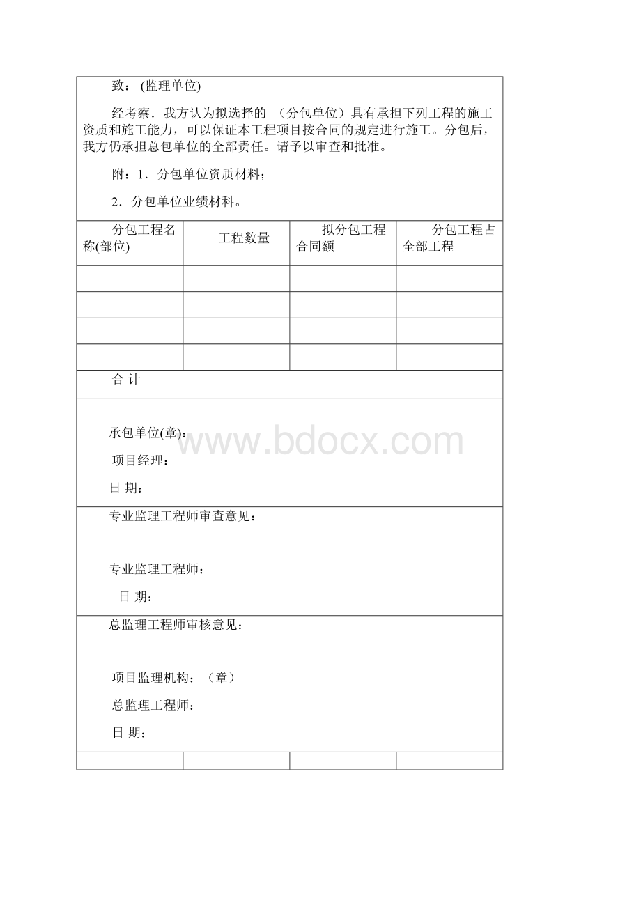 市政监126表格1优选.docx_第3页