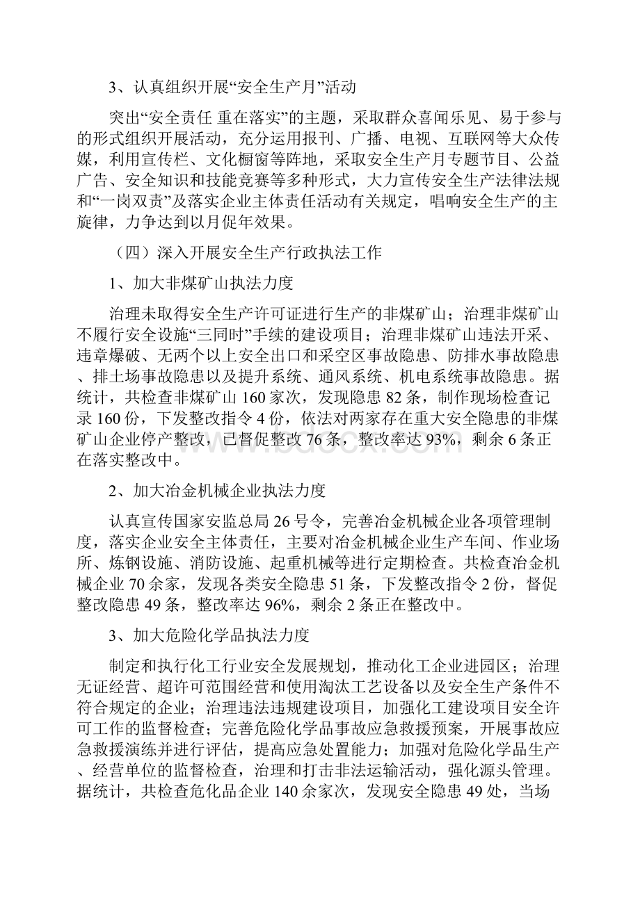 安监局上半年工作总结及下一步工作打算多篇.docx_第3页