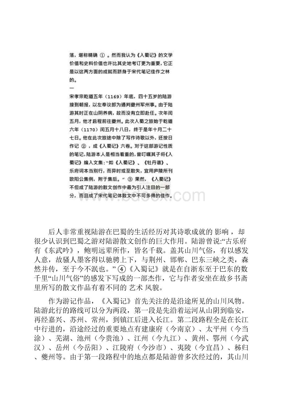 读陆游《入蜀记》札记.docx_第2页