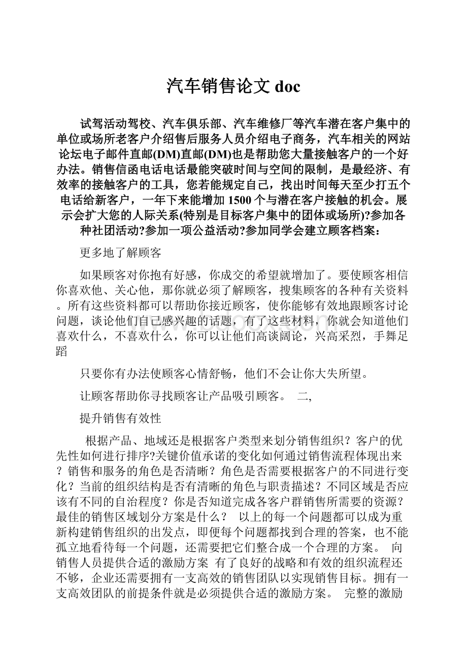 汽车销售论文doc.docx