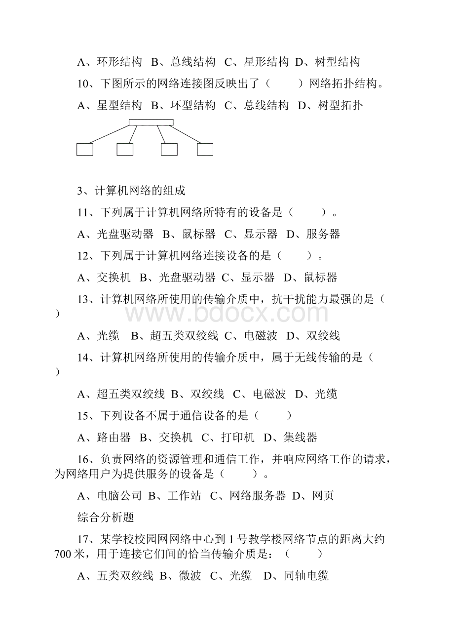 高中信息技术会考试题网络部分.docx_第3页