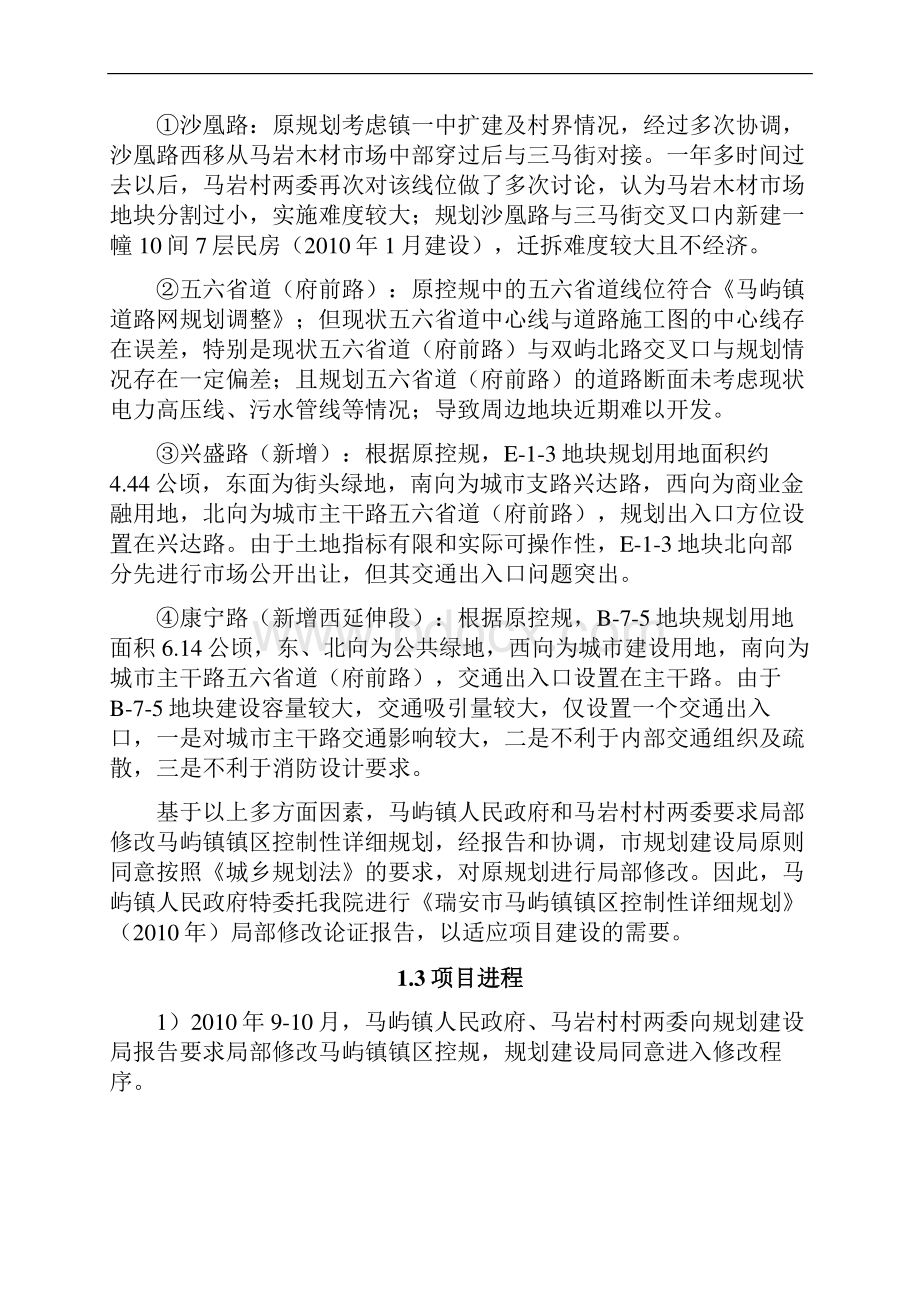 镇区控制性详细规划局部修改论证报告.docx_第2页