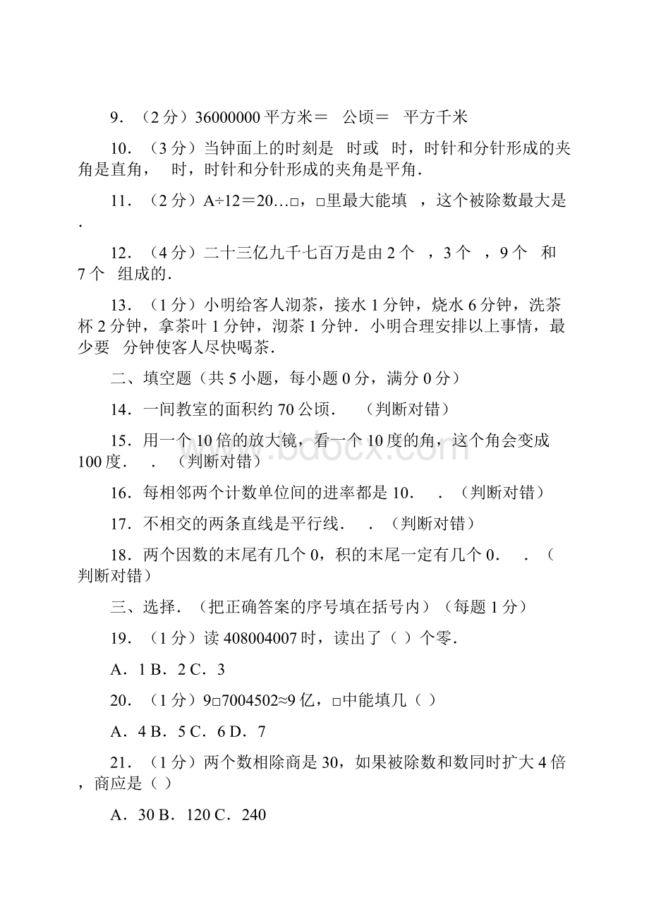 5套打包泰安市小学四年级数学上期末考试单元测试及答案.docx_第2页