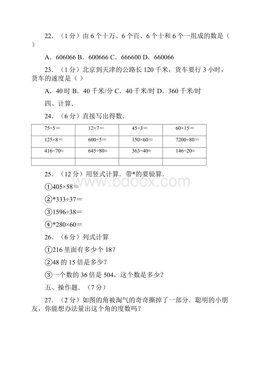 5套打包泰安市小学四年级数学上期末考试单元测试及答案.docx_第3页