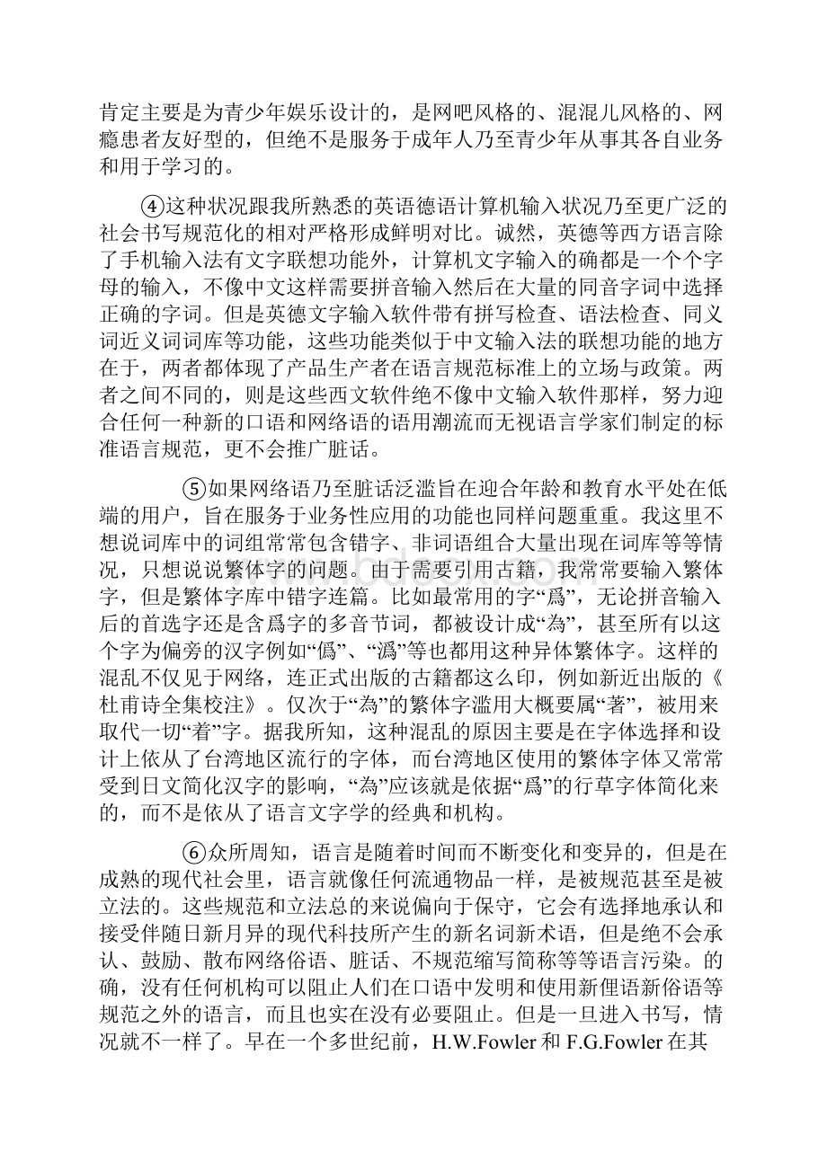 上海市长宁嘉定区高三一模语文考试试题附答案.docx_第3页