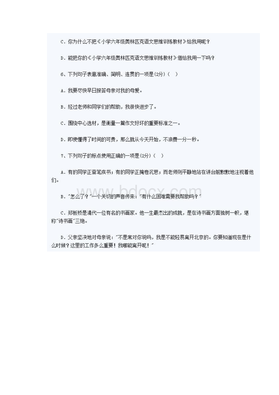 郑学郑州小升初语文模拟题及答案.docx_第3页