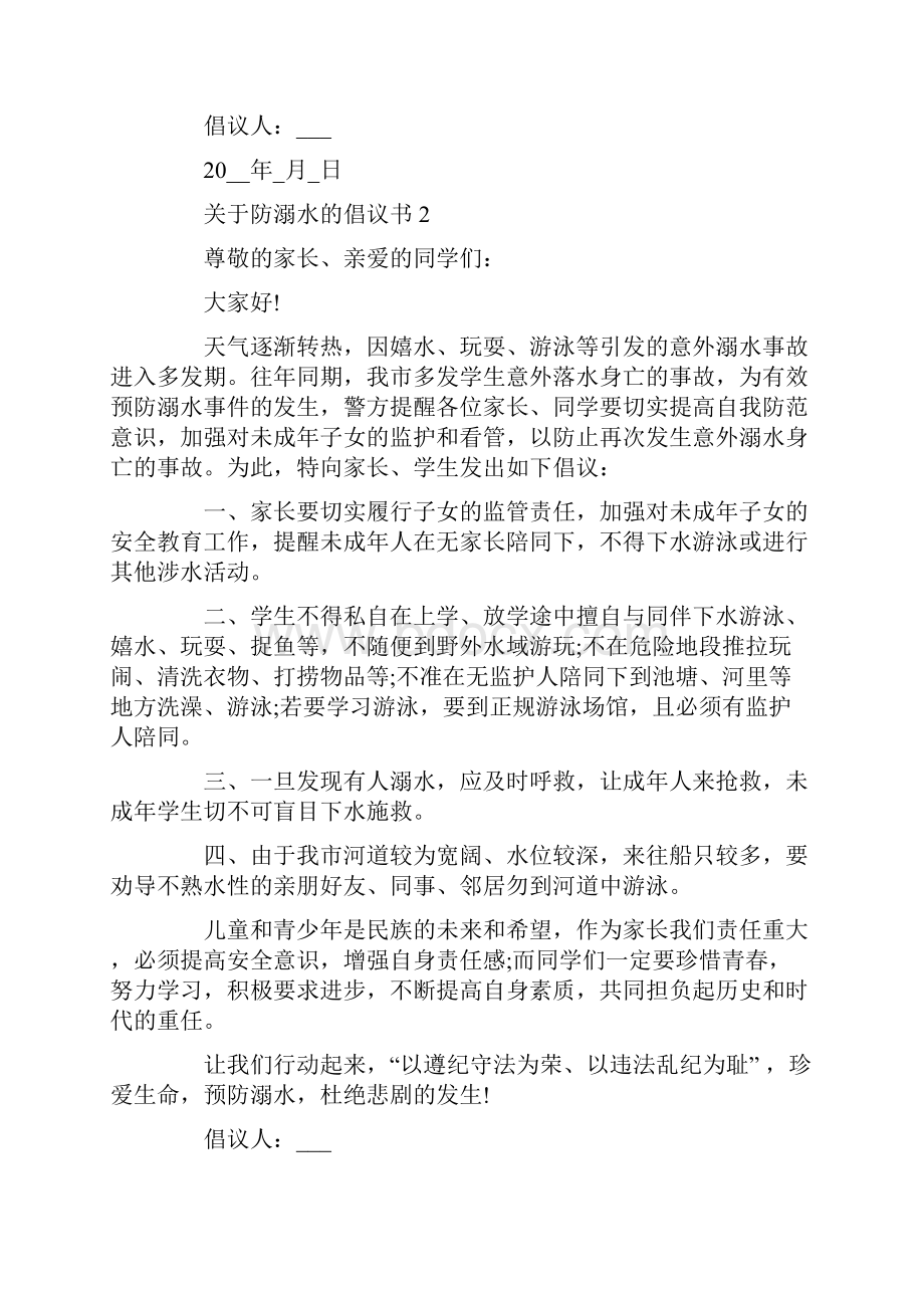 关于防溺水的倡议书.docx_第2页