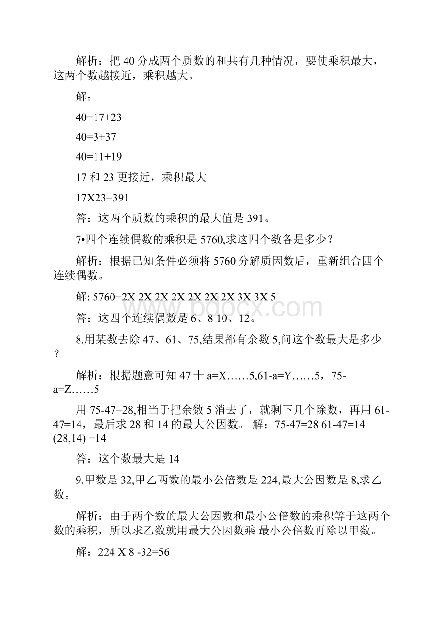 因数与倍数拔高训练.docx_第3页