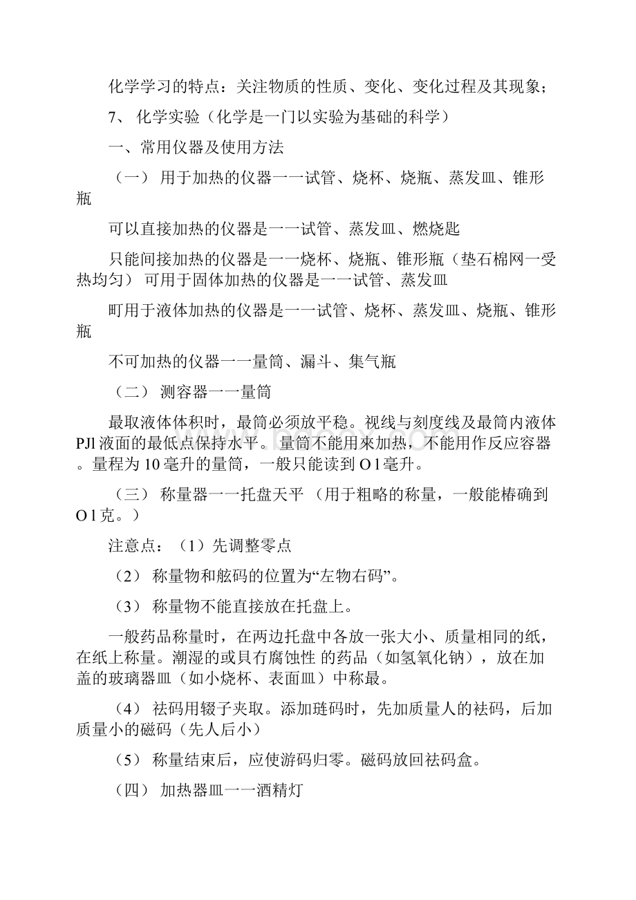 初中化学知识点全面总结完整版.docx_第2页