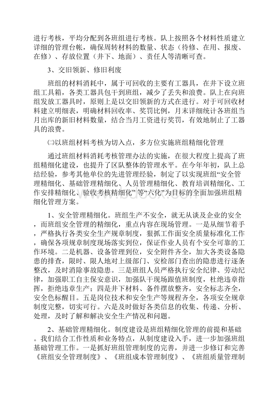 浅谈加强班组精细化管理建设的方法及意义j.docx_第3页