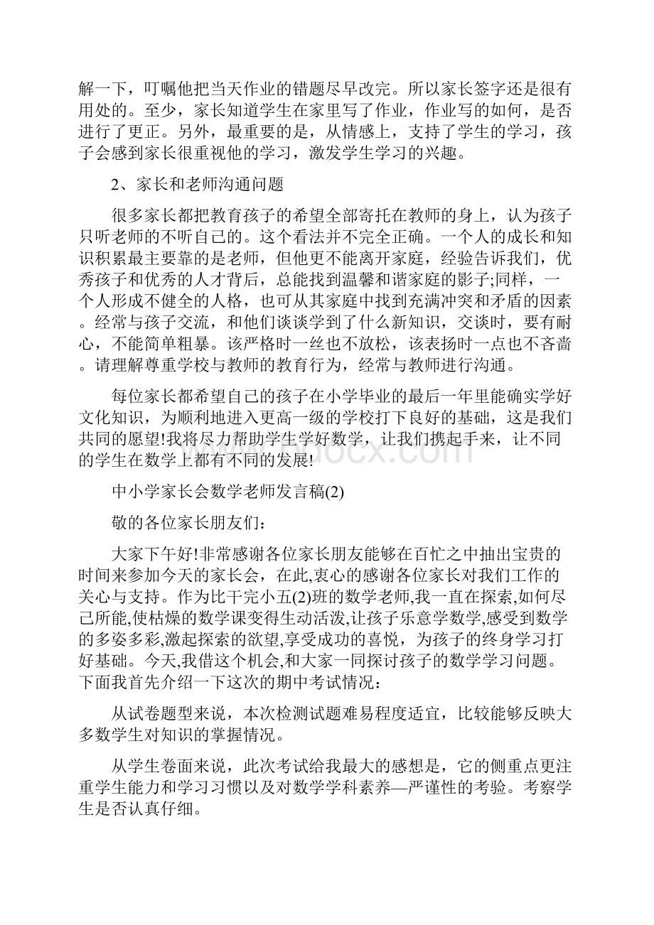 中小学家长会数学老师发言稿.docx_第2页