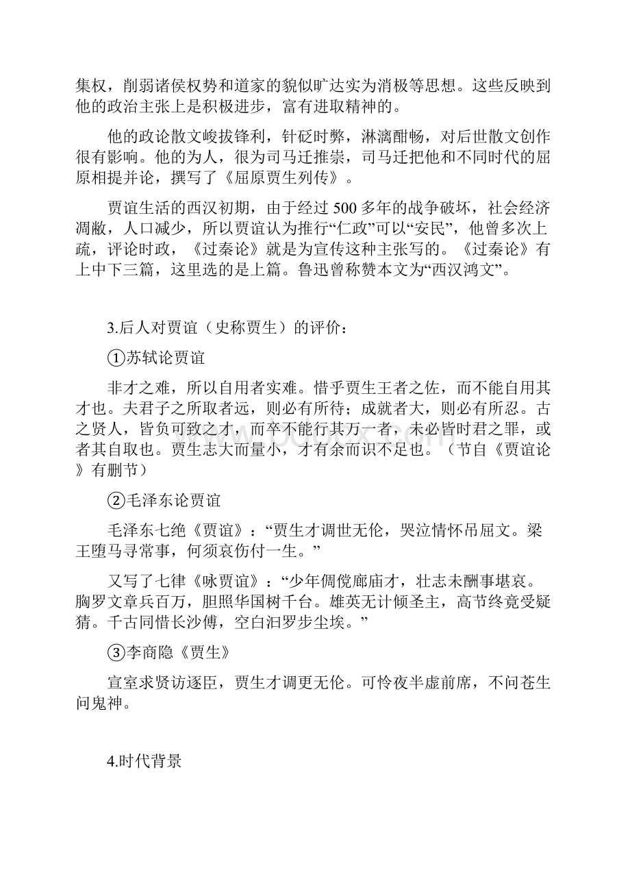 过秦论导学案教师版.docx_第2页