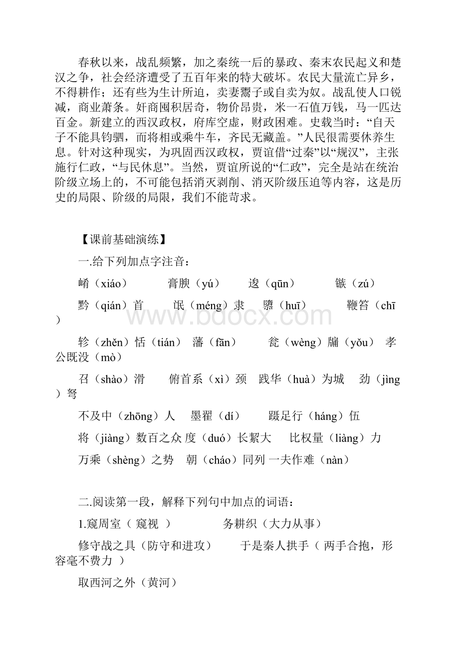 过秦论导学案教师版.docx_第3页