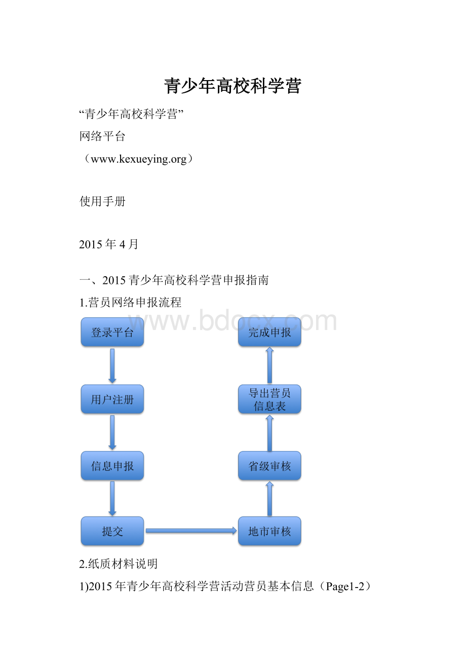 青少年高校科学营.docx_第1页