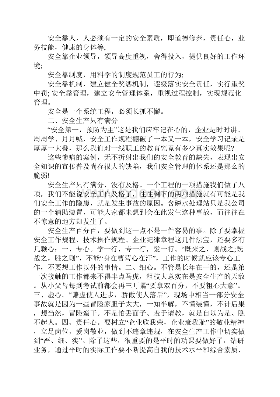 XX安全学习心得教学教材.docx_第2页