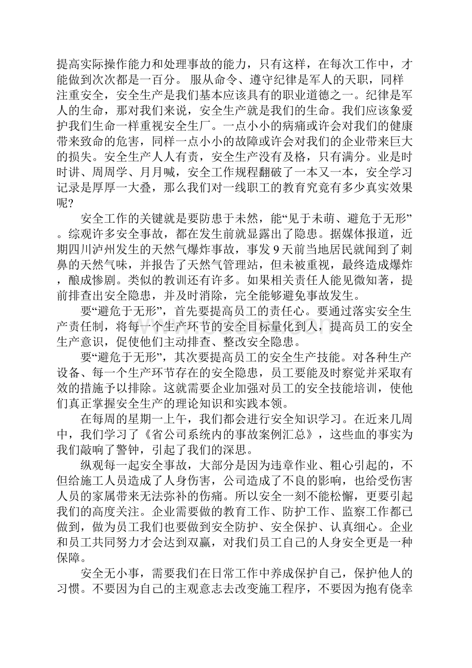 XX安全学习心得教学教材.docx_第3页