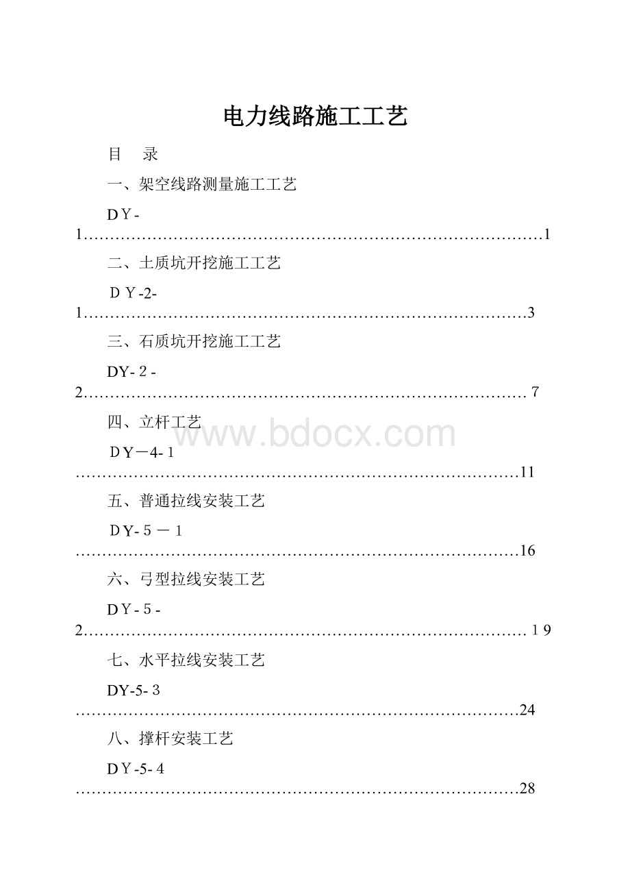 电力线路施工工艺.docx