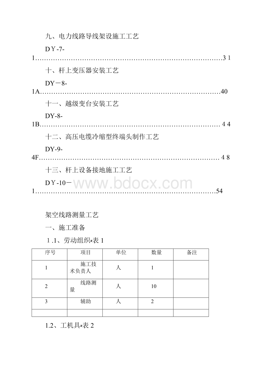 电力线路施工工艺.docx_第2页