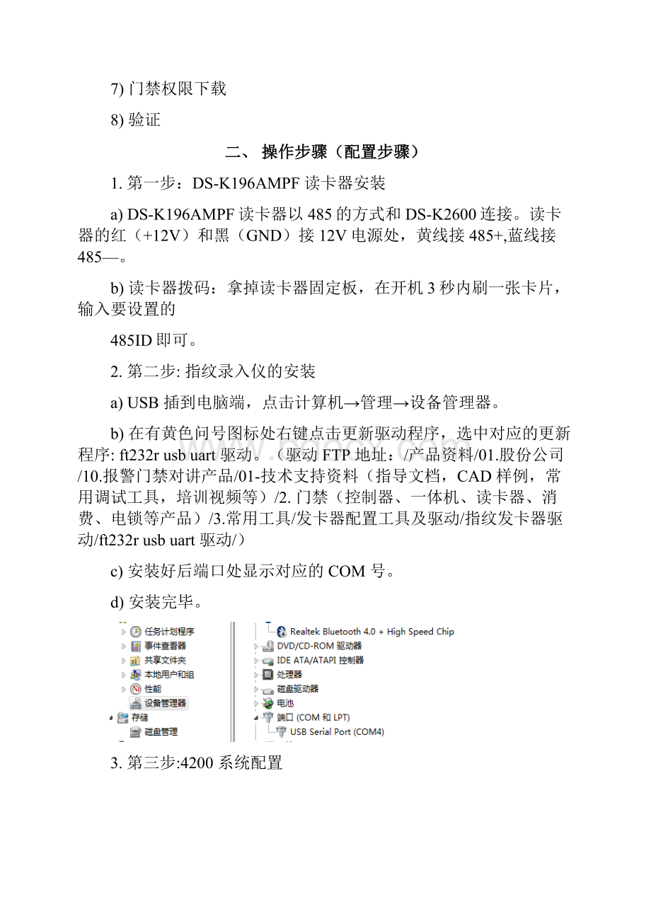 海康DSK2600配置指纹开门手册V1.docx_第2页