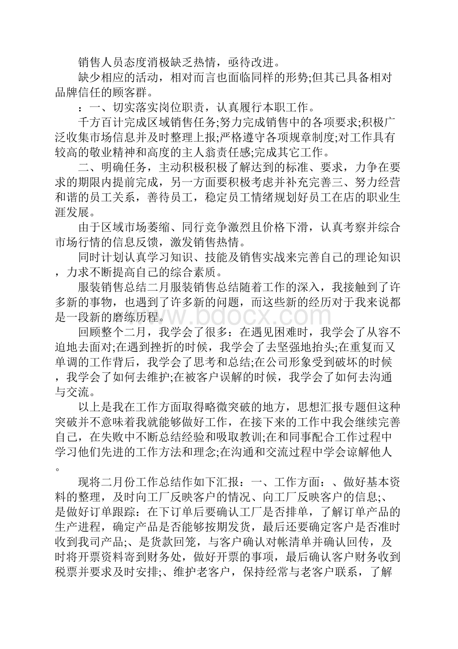 服装销售年终总结ppt.docx_第3页