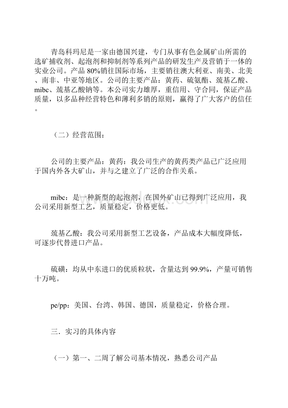 贸易专业实习报告.docx_第2页