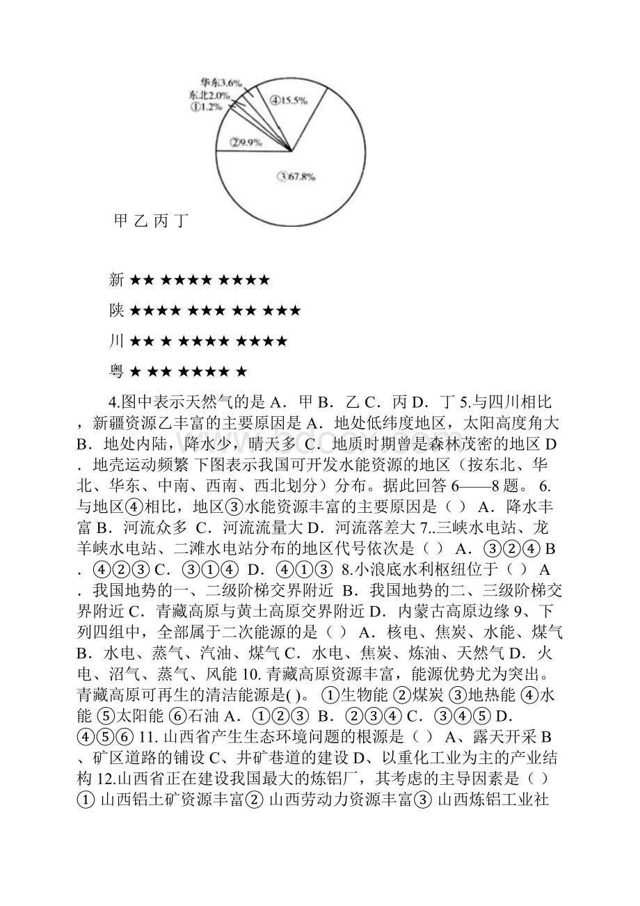 地理人教版高中选修6环境保护人教课标版地理选修6第三章第二节资源问题与资源的利用和保护练习题.docx_第2页