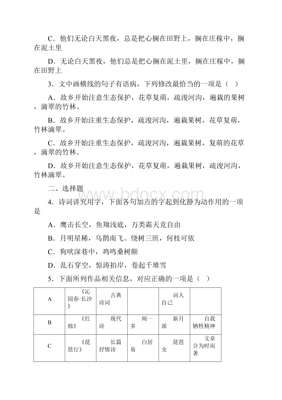 学年天津静海区高一语文上学期期末卷附答案解析.docx_第2页