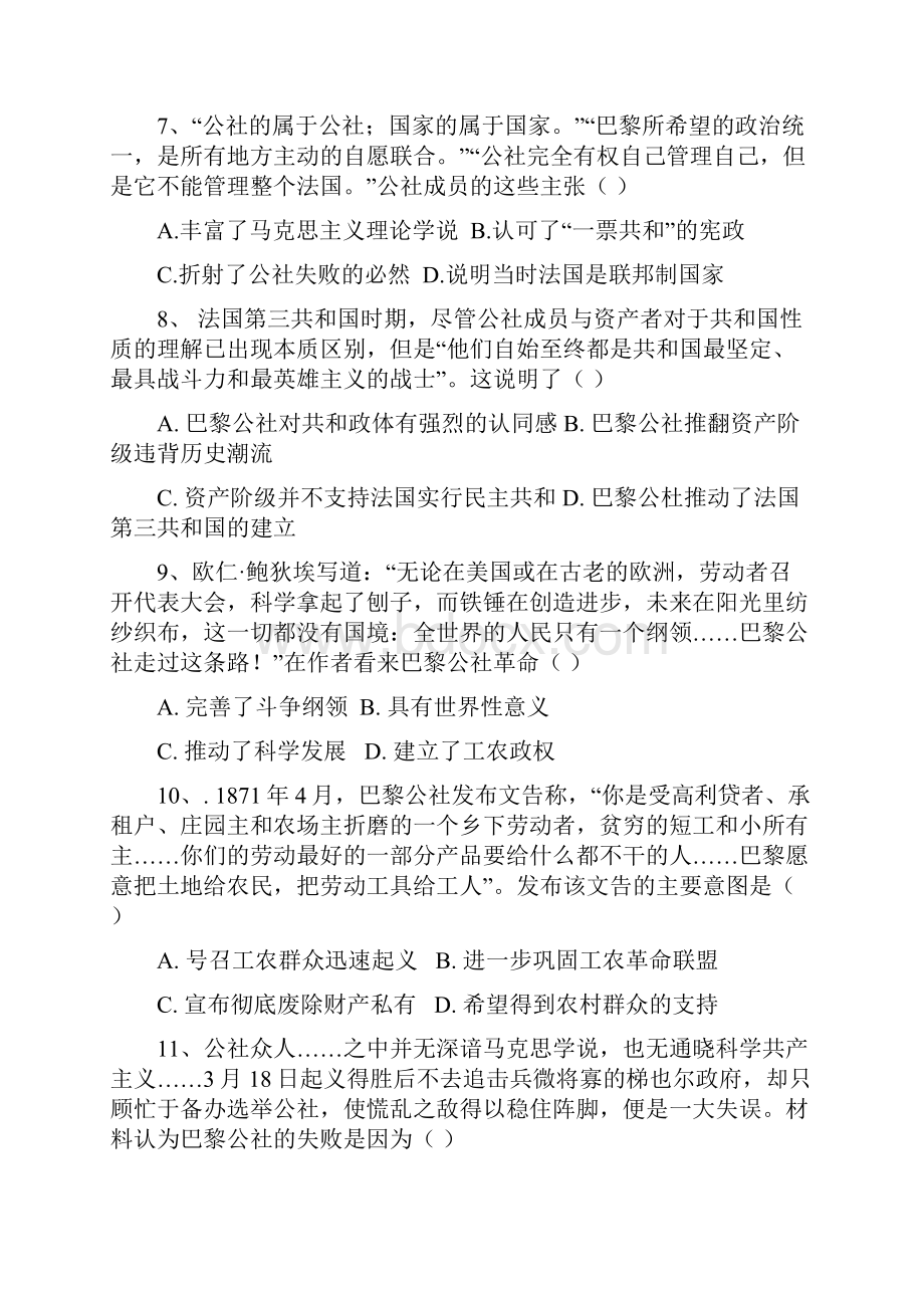 教育资料学年高一历史人教版必修一单元测试第五单元 从科学社会主义理论到社会主义制度的建立学习.docx_第3页