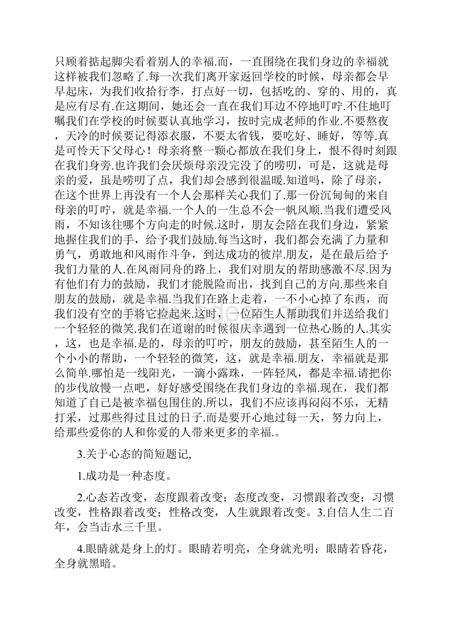 简短的题记.docx_第2页