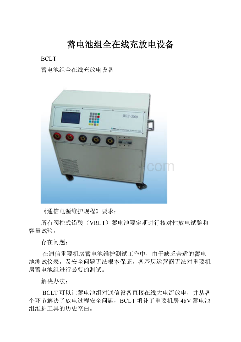 蓄电池组全在线充放电设备.docx_第1页