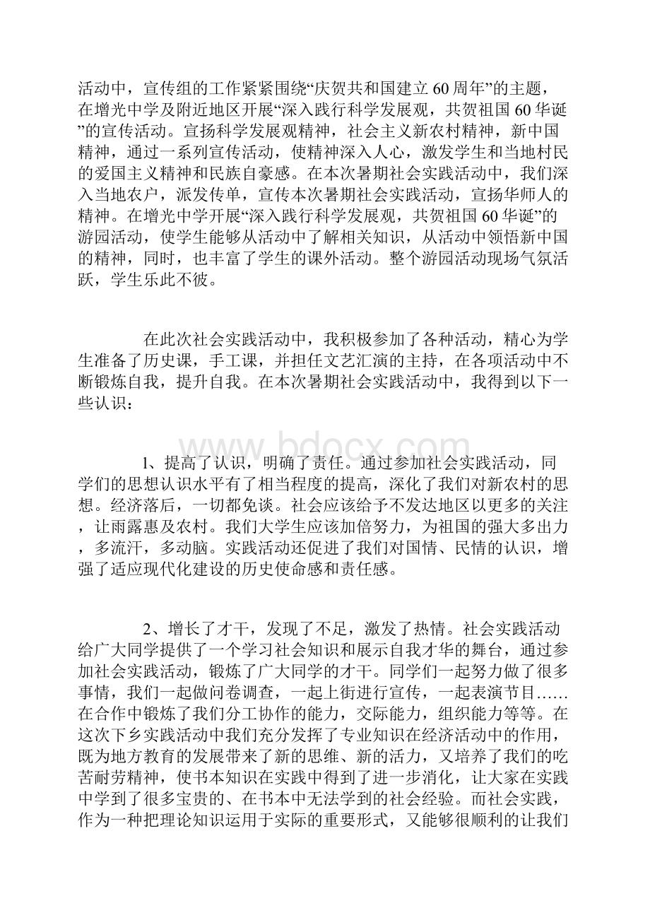 大学生暑假三下乡心得体会5篇优秀社会实践报告doc.docx_第2页