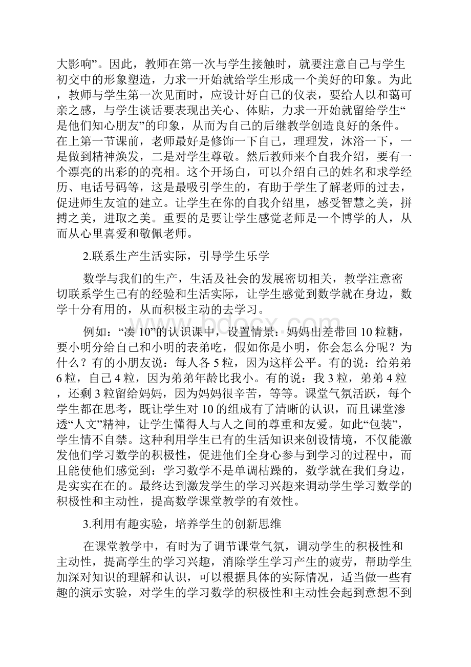 浅谈如何调动学生学习的积极性和主动性.docx_第2页