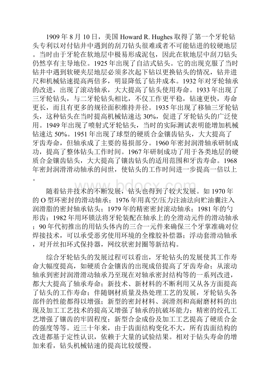 典型石油机械结构和工艺特点.docx_第2页