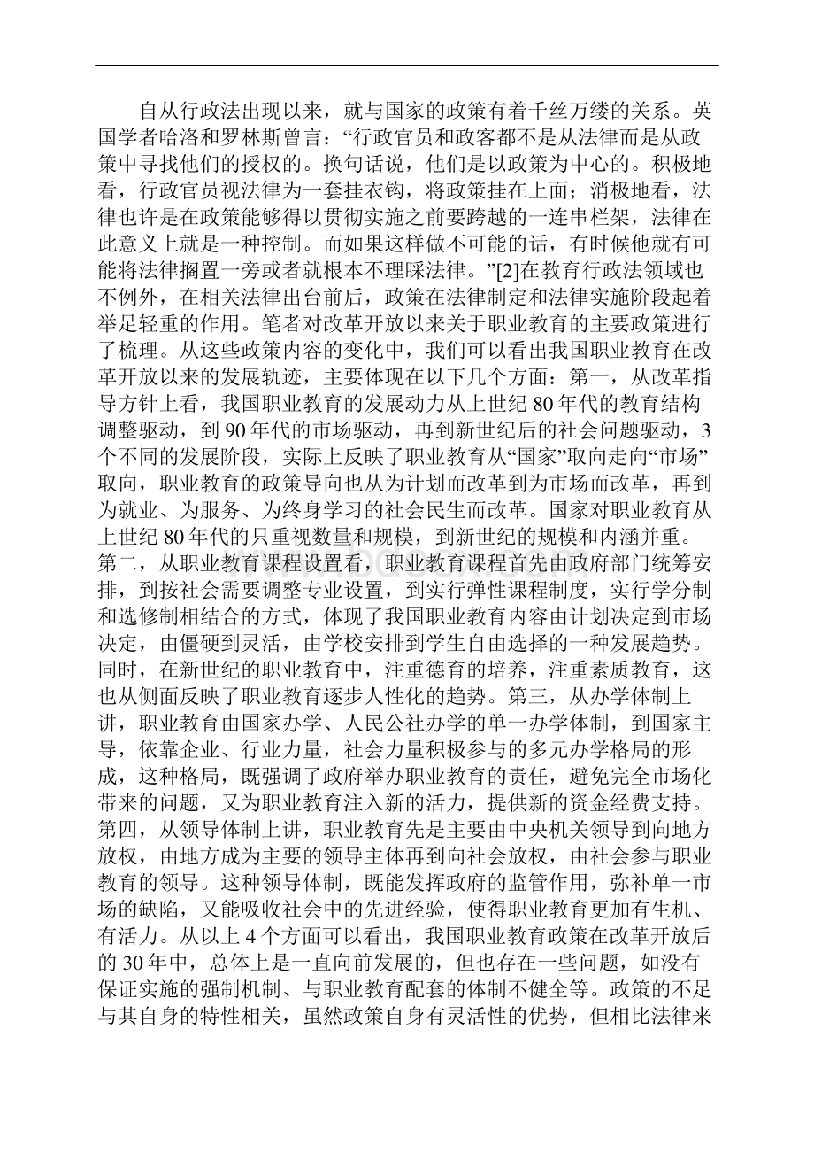 实现职业教育法制化策略.docx_第2页