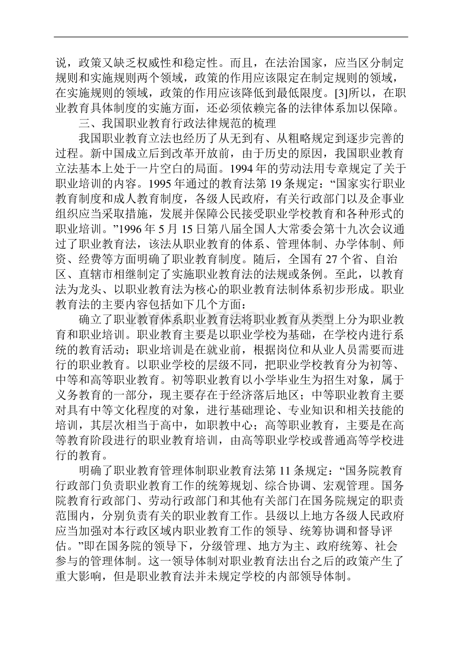 实现职业教育法制化策略.docx_第3页